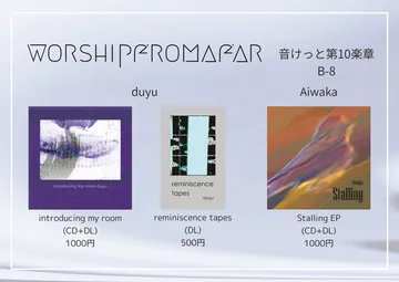 音けっと第10楽章出展